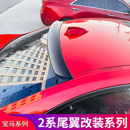 宝马2系F44CSMPCS7顶翼尾翼