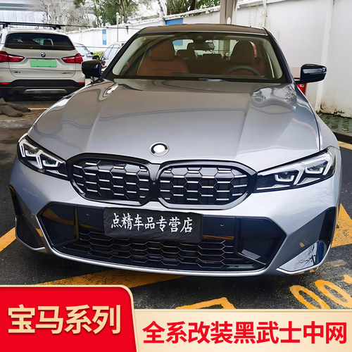 适用宝马1系3系4系5系iX3X4X5LMX6M前中网替换黑色曜夜前进气格栅