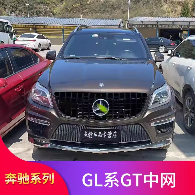 适用奔驰X166 X164 GL350 GL400 GL500GT中网满天星中网大标
