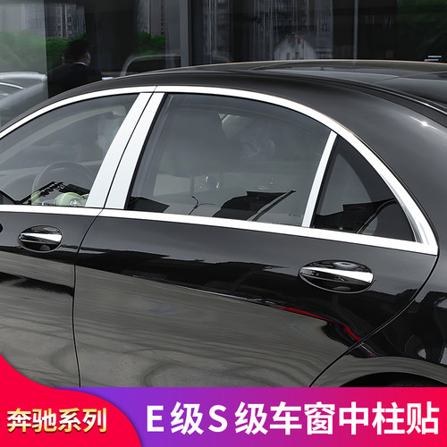 适用奔驰E级S级E300L E260LS320L S400L S450L迈巴赫车窗中柱饰条