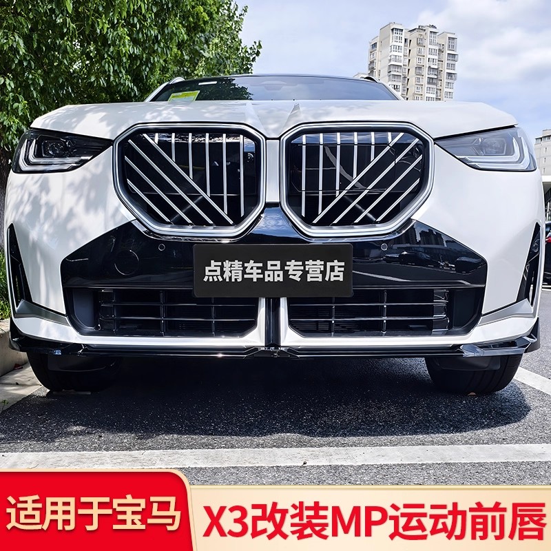 适用宝马X3X4 IX3改装MP前唇前铲黑武士套件后视镜倒车镜罩小包围