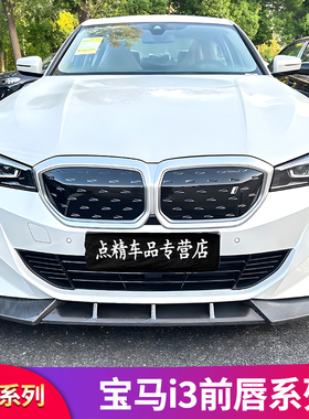 适用宝马i3改装黑武士MP套件雾灯风刀前唇前铲包围后唇尾唇后扰流