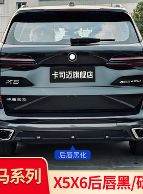 适用宝马X5 X5L X6改装黑武士MP后唇尾唇后扰流黑化后杠黑化套件