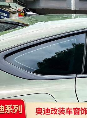 适用奥迪Q2LQ5LA3S3A4LA5A5A6LA7A7L黑化车窗亮条饰条黑武士套件