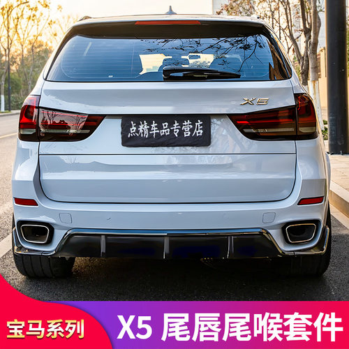 宝马X5黑化尾唇后包角套