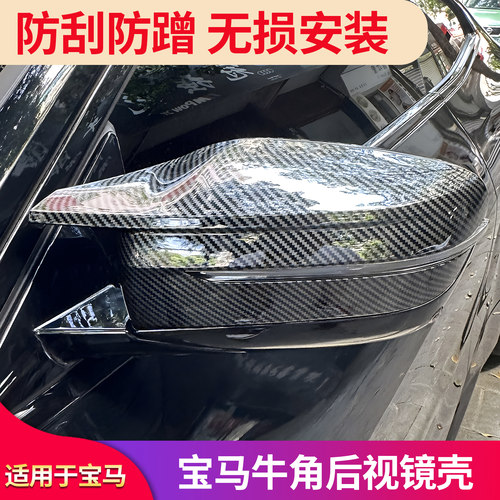 宝马3系i3M3牛角后视镜罩