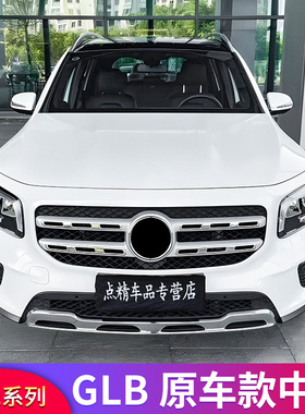 适用奔驰GLB200GLB180GLB220GLB35 AMG GT中网满天星中网大标