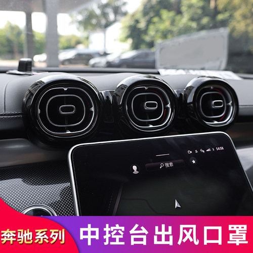 适用奔驰C级W206 C200L C260L中控台空调出风口圈装饰圈
