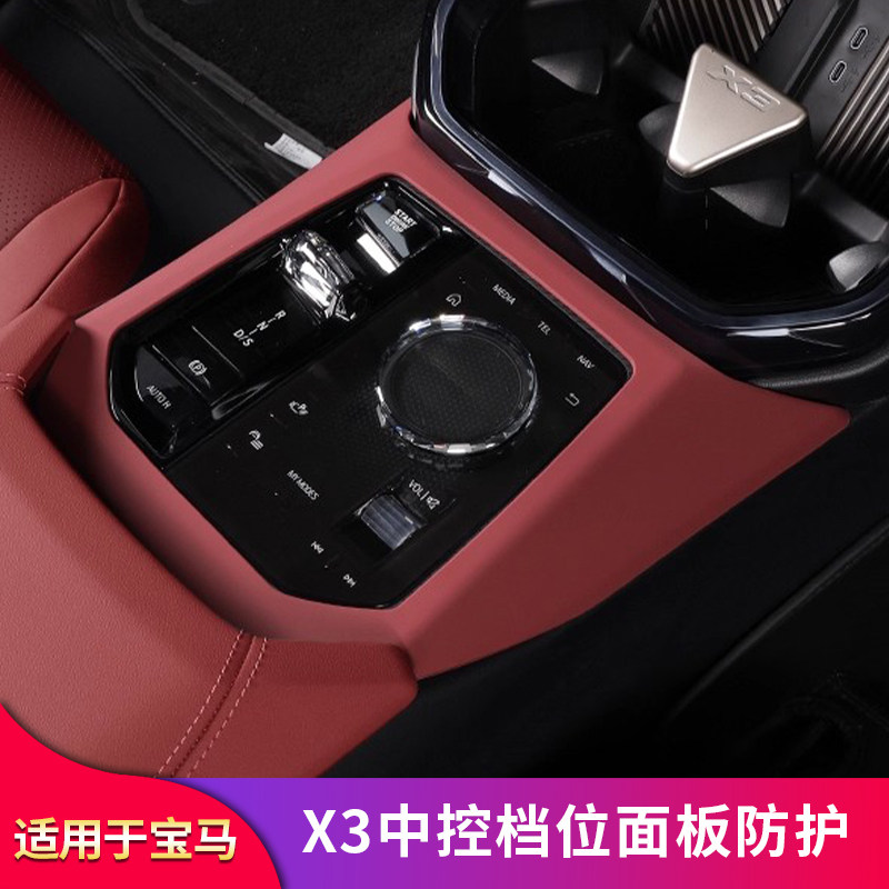 适用宝马新X3中控按键面板硅胶