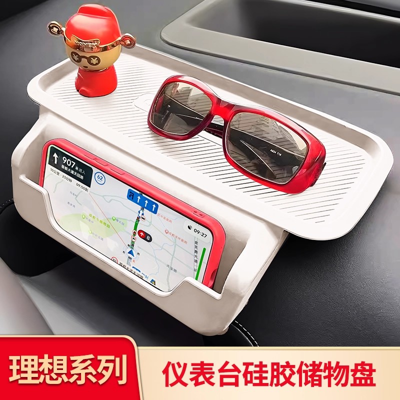 理想L6L7L8L9中控仪表台储物盘车载收纳盒导航支架收纳盒配件