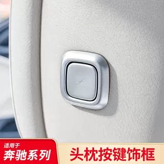 适用奔驰S级S400L C级E级GLC CLE后备箱按钮手套箱开关头枕按钮贴