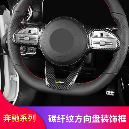 适用奔驰C260L C200L E300L GLC260L CLA200 A200L方向盘装饰框圈