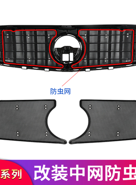 适用奔驰GLC200L GLC260L GLC300L 250GT中网防虫网罩水箱防尘罩