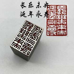 长乐未央延年永寿书法闲章黄铜印章引首押脚金石篆刻印章文房四宝