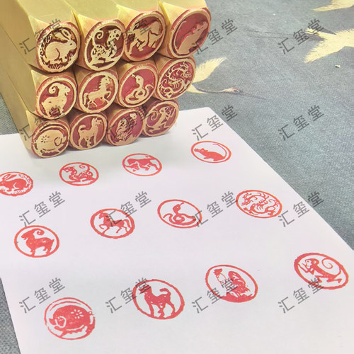 十二生肖书画印章定制