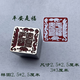 平安是福四灵黄铜印章书法闲章引首押脚金石篆刻传统文化礼品仿古