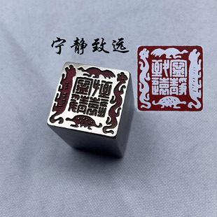 黄铜印章书法闲章引首押脚金石篆刻传统文化礼品仿古宁静致远四灵