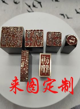 批发定制雕刻精品图案金石篆刻闲章仿古成品引首押脚书画名章铜印