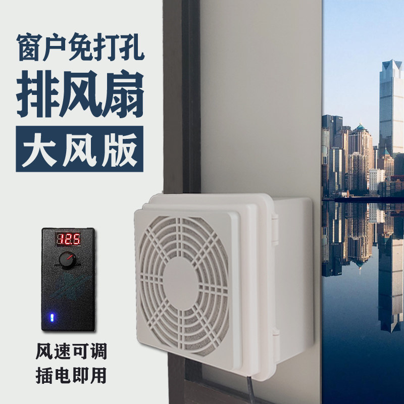 窗户排风扇滑窗玻璃免打孔通风换气排二手烟除甲醛室内抽风换气扇