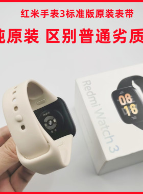 红米watch3原装表带Redmi手表3腕带智能运动官方原厂正品配件