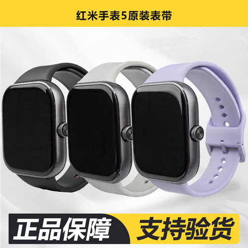 红米watch5原装表带硅胶替换配件