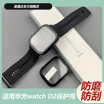 适用华为手表watchd2保护壳