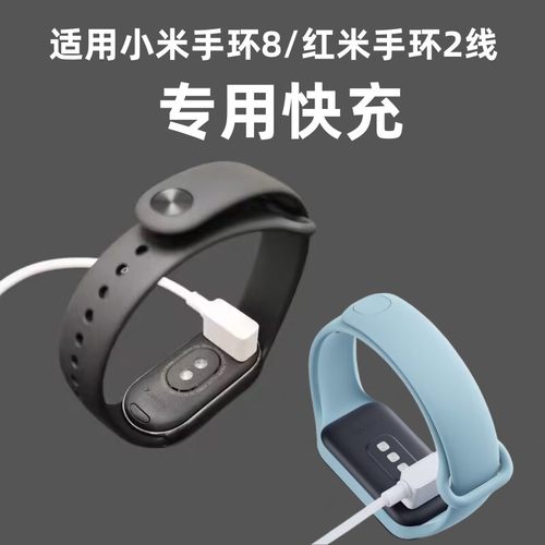 蕉戴适用小米手环8/9/红米2线