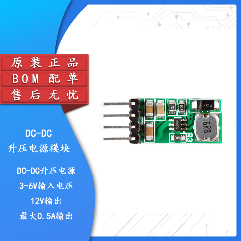 原装正品DC-DC升压电源模块