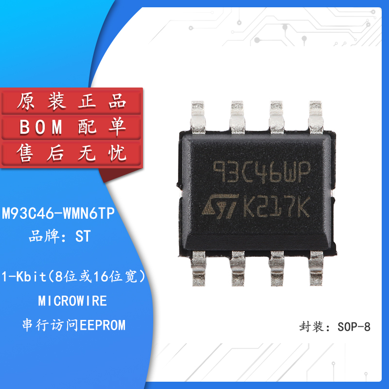 原装正品M93C46-WMN6TP芯片