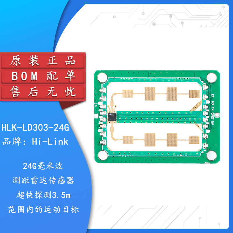 HLK-LD303-24G测距雷达传感器