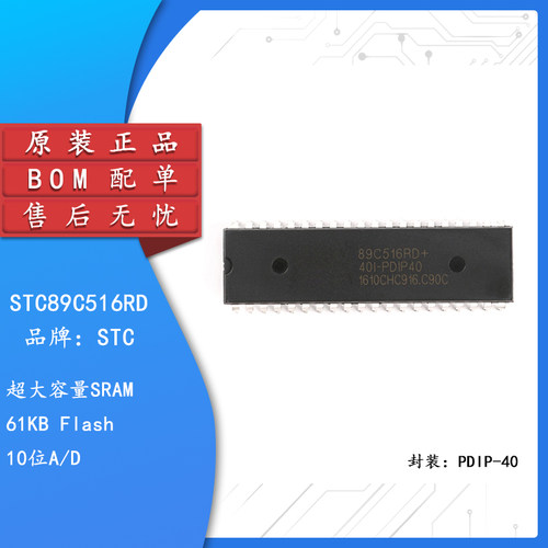 原装正品STC89C516RD+40I芯片
