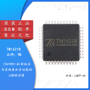 原装 TM1621B(TA1901-A)新版本LQFP-44内存映象多功能的LCD驱动器