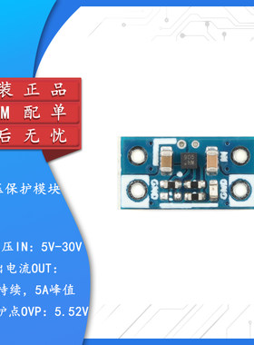 原装正品OVP过压保护模块