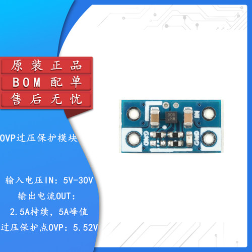 原装正品OVP过压保护模块