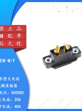 XT60EW-M/F公头/母头 防水黑色镀金螺孔可固定3.5mm镀金连接器