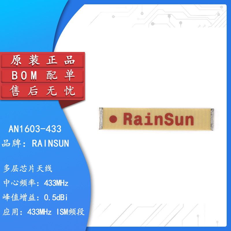 原装正品AN1603-433MHZRF天线