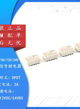 原装正品 信号继电器 TQ2SA-3V 5V 12V 24V 两开两闭 2A 10脚