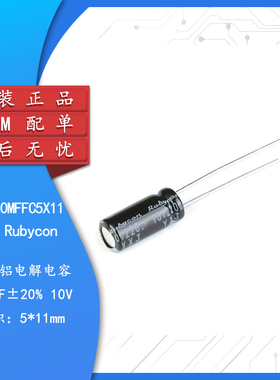 原装正品10V 220uF ±20% 10YXJ220MFFC5X11直插电解电容（10只）
