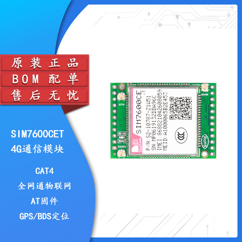 原装正品SIM7600CET开发板