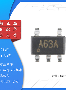 原装正品 贴片 UMW LM321MF SOT-23-5 运算放大器IC芯片