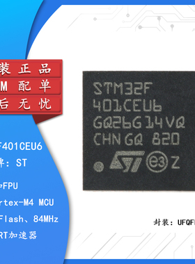 原装正品STM32F401CEU6 UFQFPN-48 ARM CortexM4 32位微控制器MCU