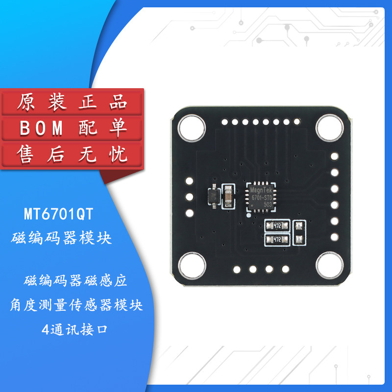 MT6701QT磁编码器磁感应传感器