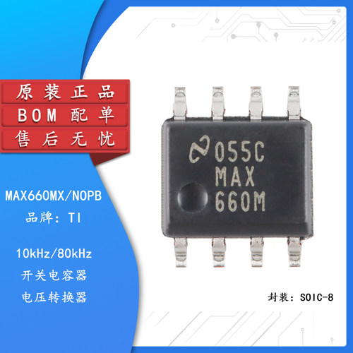 原装正品MAX660MX/NOPBSOIC-8
