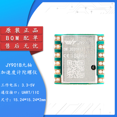 原装正品九轴角度传感器模块
