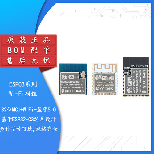 ESPC3-05/12E/20E-N4Wi-Fi模组