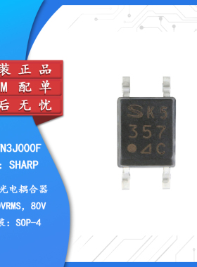 原装正品 贴片PC357N3J000F SOP-4 C档 80V 3750VRMS光耦合器芯片