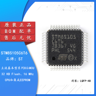 LQFP MCU 原裝 STM8S105C6T6 32KB閃存 8位微控制器 16MHz 正品
