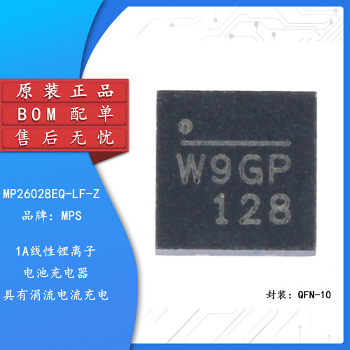 原装正品MP26028EQ-LF-Z芯片