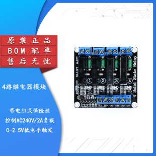 4路直流控交流固态交流继电器模块 5V 低电平触发 250V2A