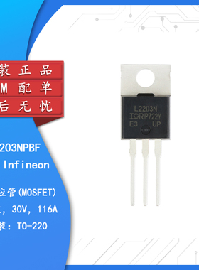 原装正品 IRL2203NPBF TO-220 N沟道30V/116A 直插MOSFET场效应管